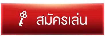 รวยจัง 777